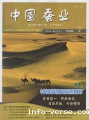 《中国蚕业》